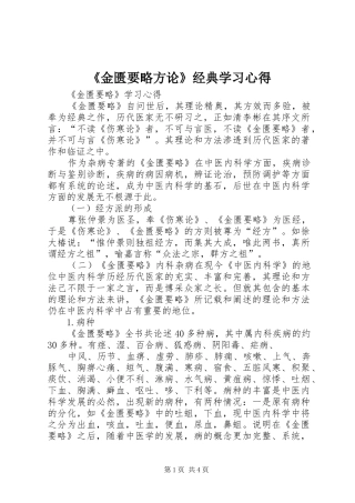 《金匮要略方论》经典学习心得_1 