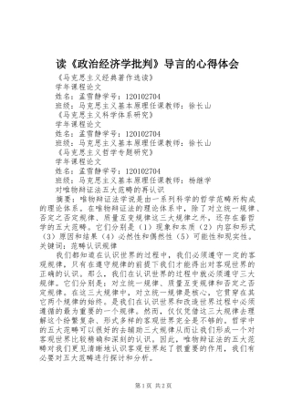读《政治经济学批判》导言的心得体会 
