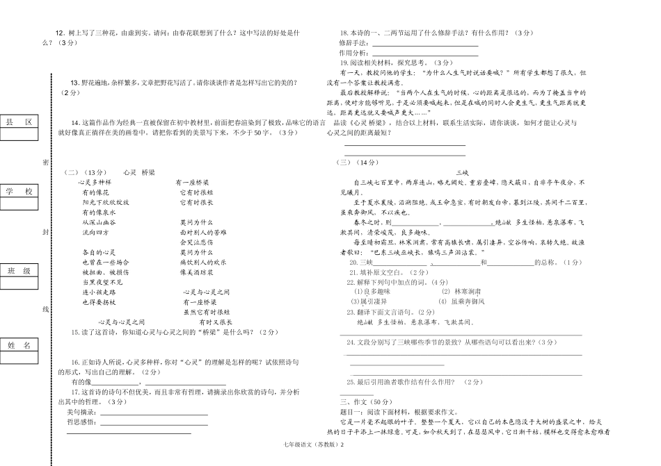 银川市2008-----2009学年度第一学期七年级语文期末检测试卷（_第2页