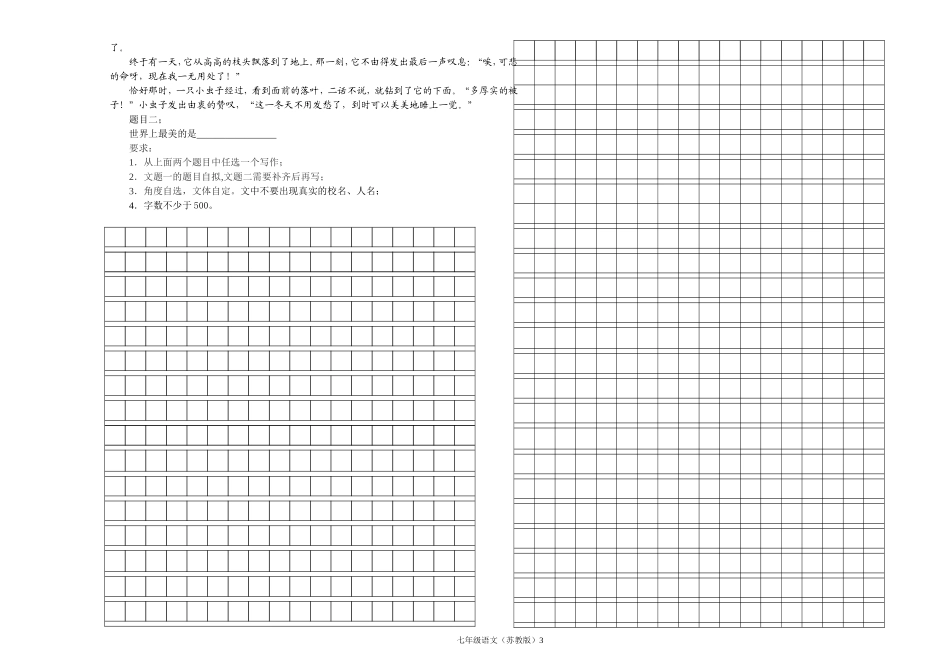 银川市2008-----2009学年度第一学期七年级语文期末检测试卷（_第3页