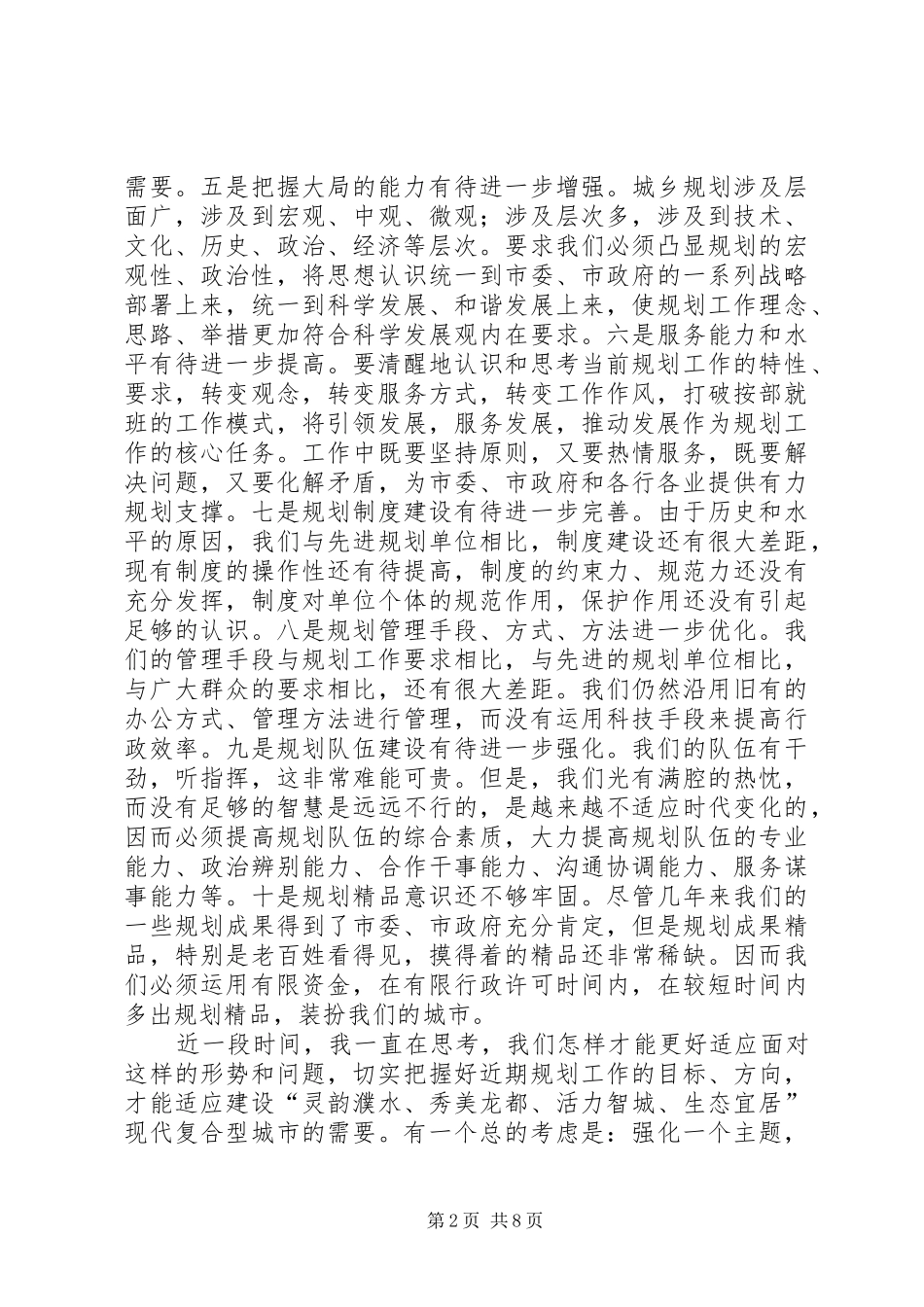 主动作为敢于当担心得体会 _第2页