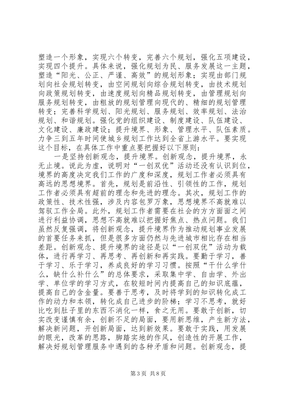 主动作为敢于当担心得体会 _第3页