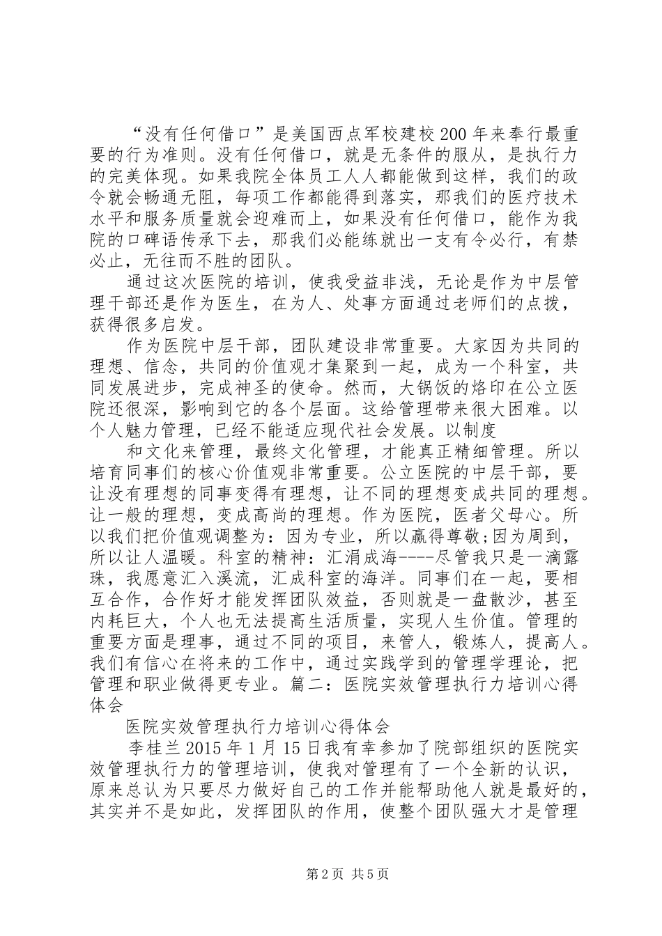 “两学一做”学习教育心得体会：增强责任意识提高履职能力 _第2页