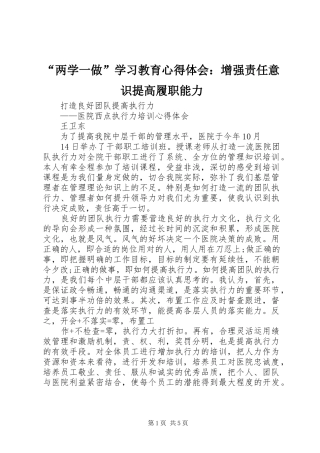 “两学一做”学习教育心得体会：增强责任意识提高履职能力 