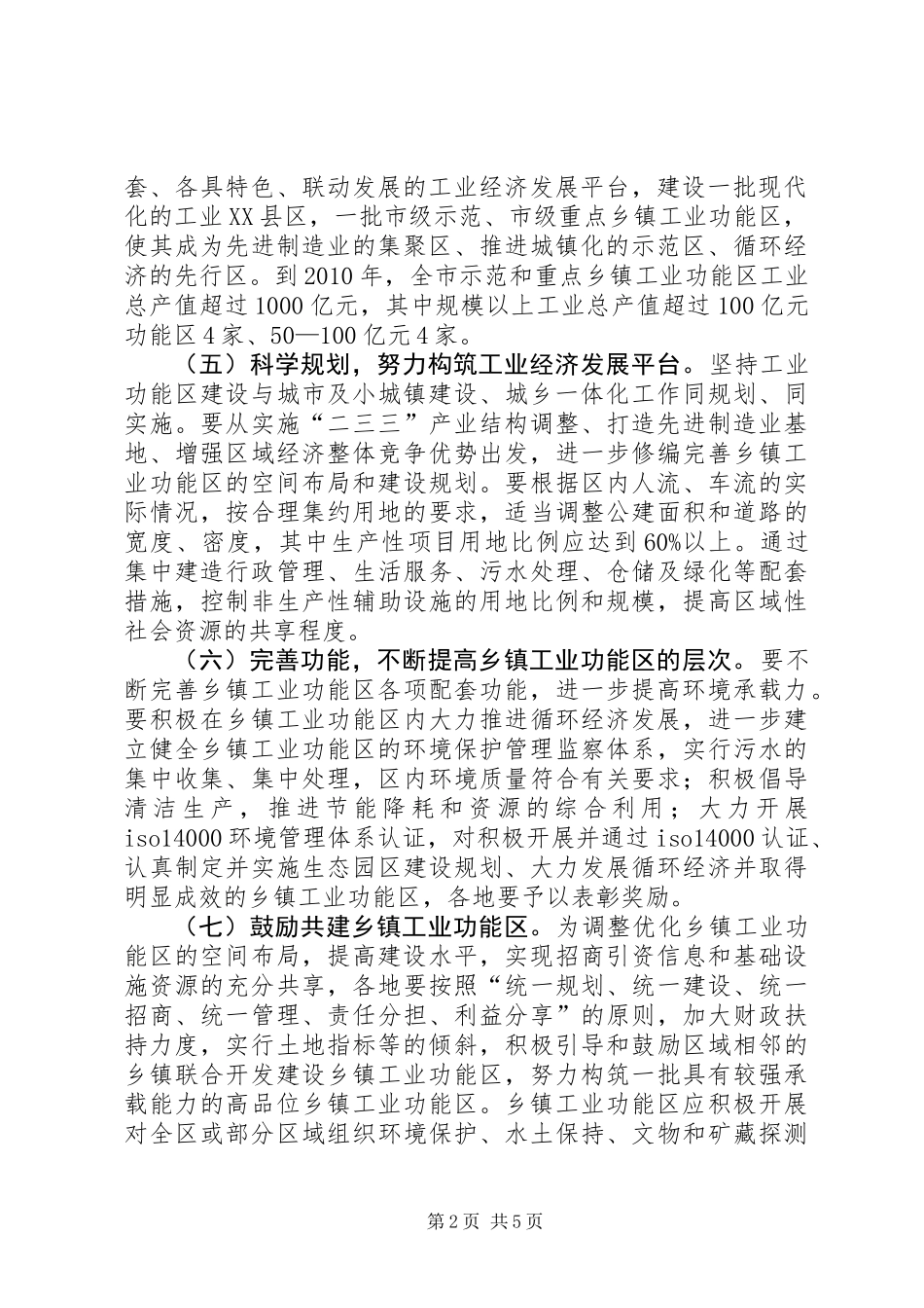 乡镇工业功能区建设意见_第2页