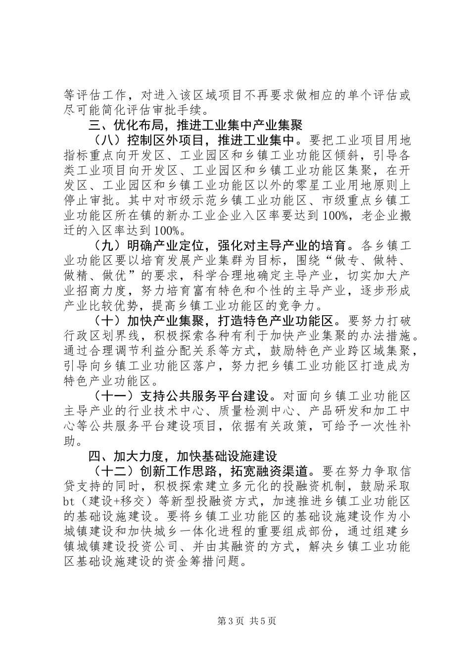 乡镇工业功能区建设意见_第3页