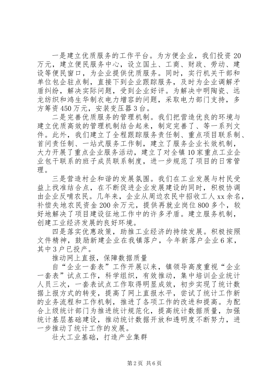 乡镇工业年终工作总结_第2页