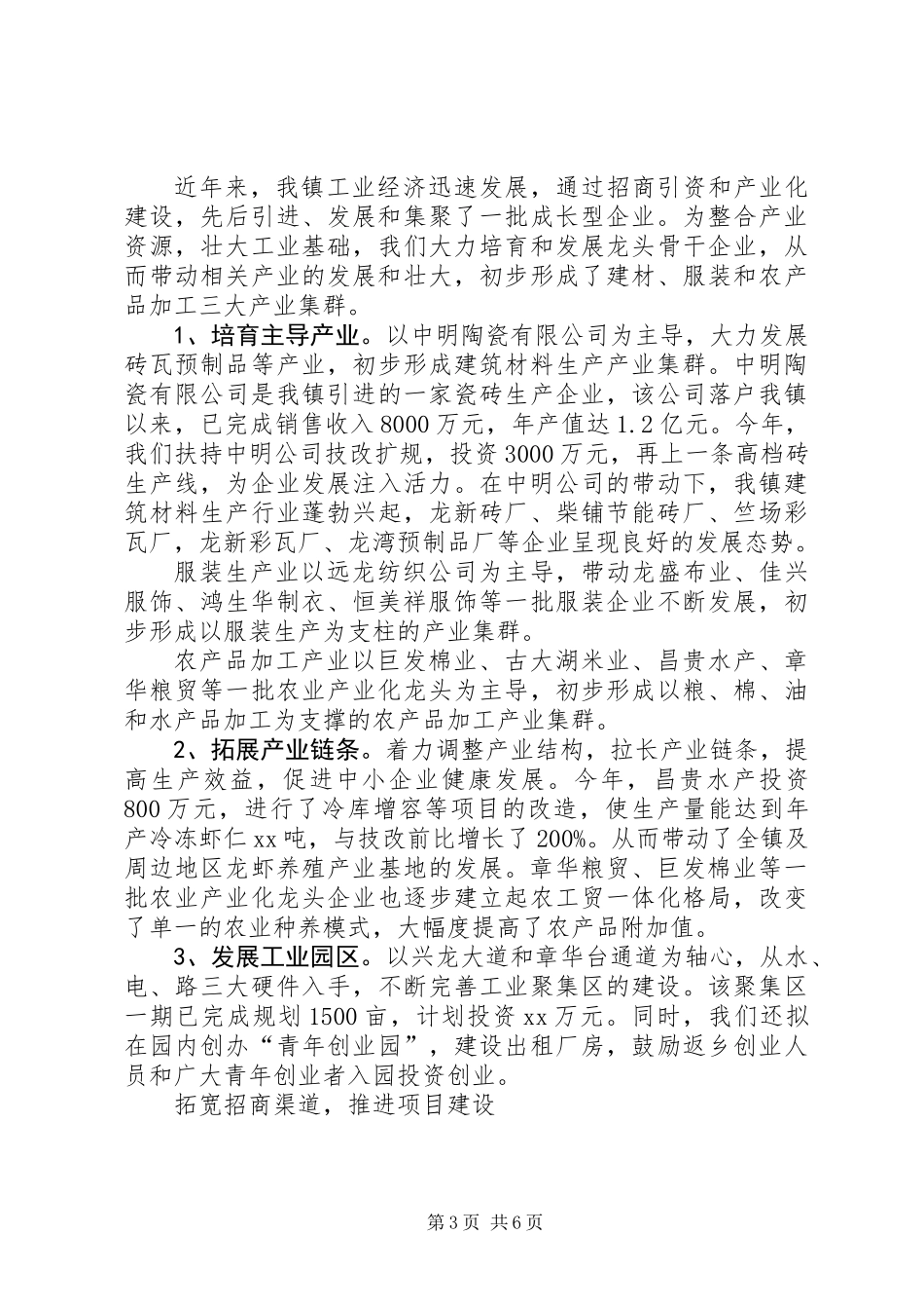 乡镇工业年终工作总结_第3页