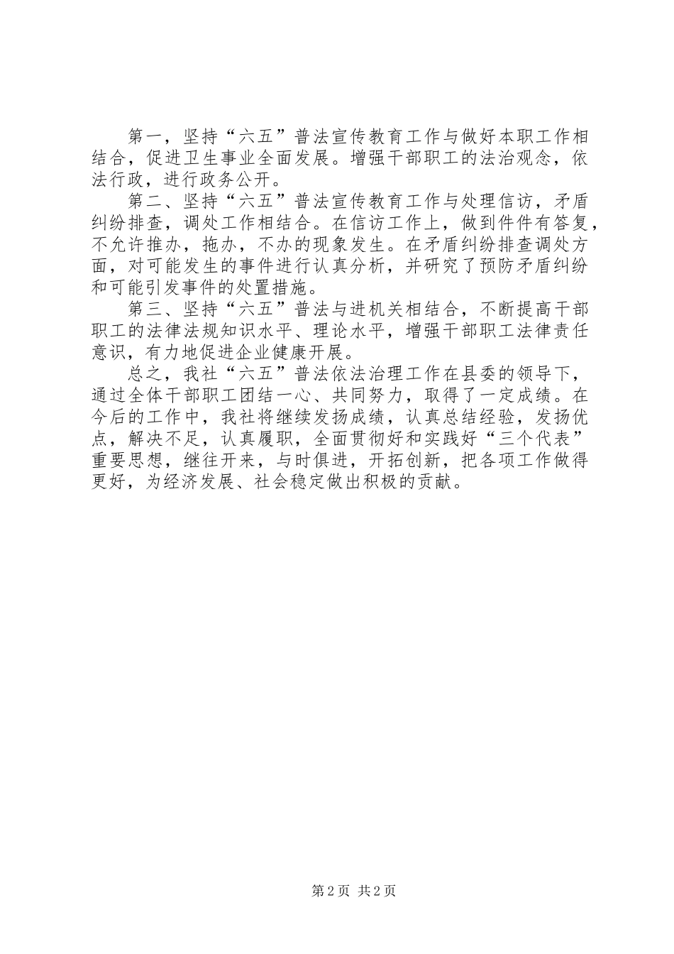 乡镇工业联社年度依法治理工作总结_第2页