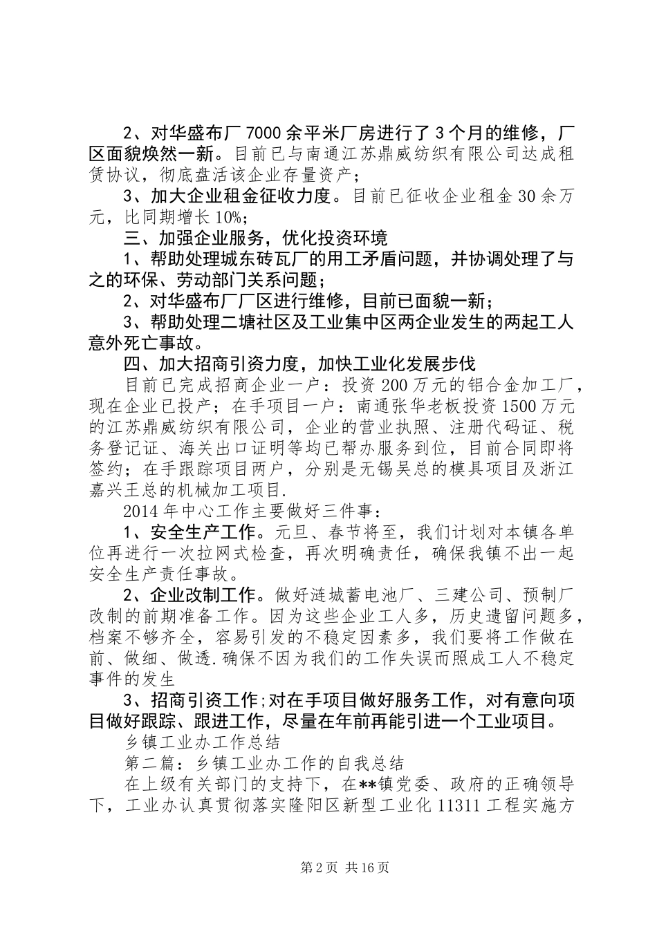 乡镇工业办工作总结_第2页