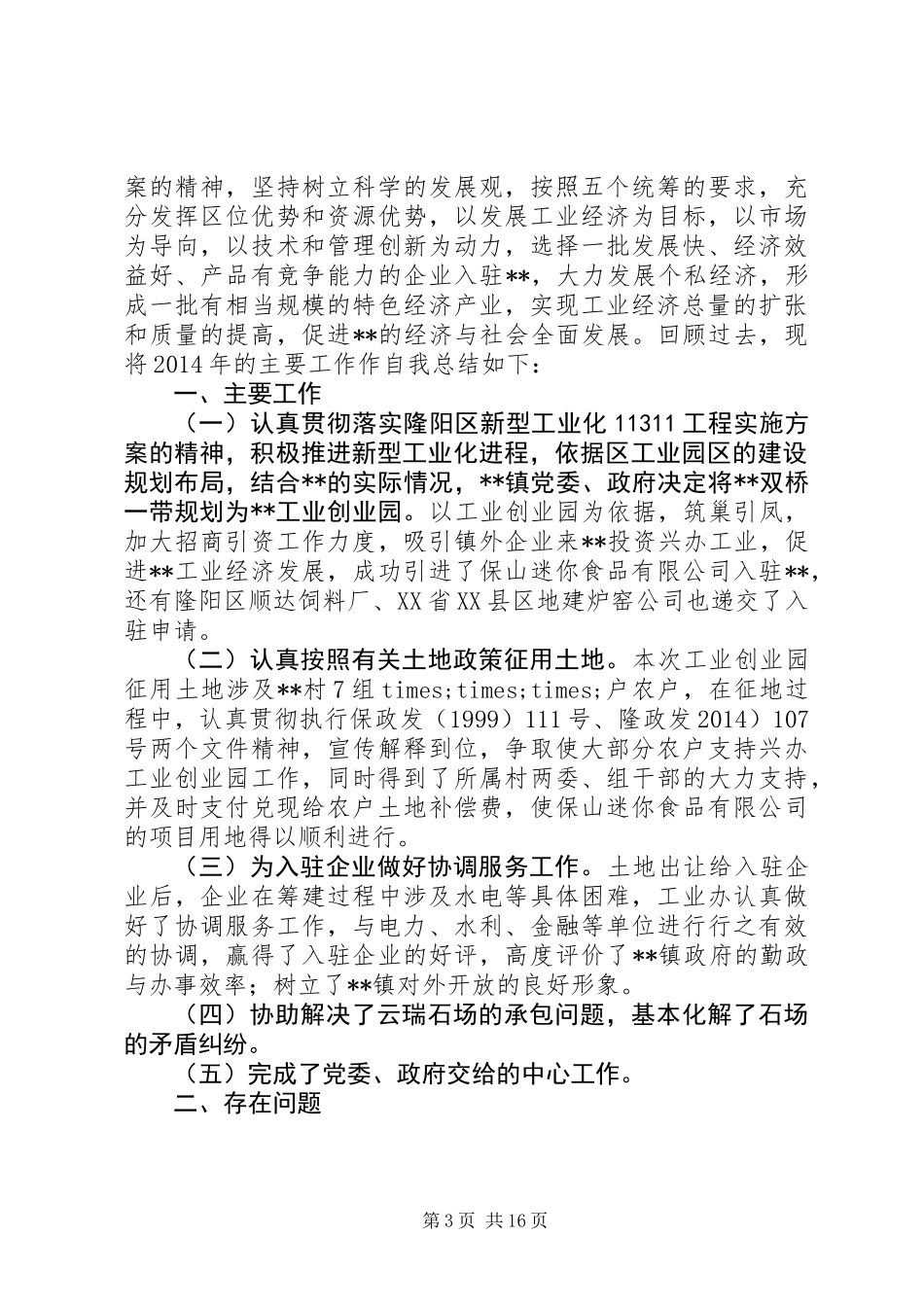 乡镇工业办工作总结_第3页