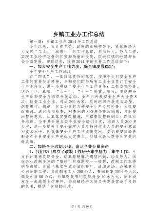 乡镇工业办工作总结