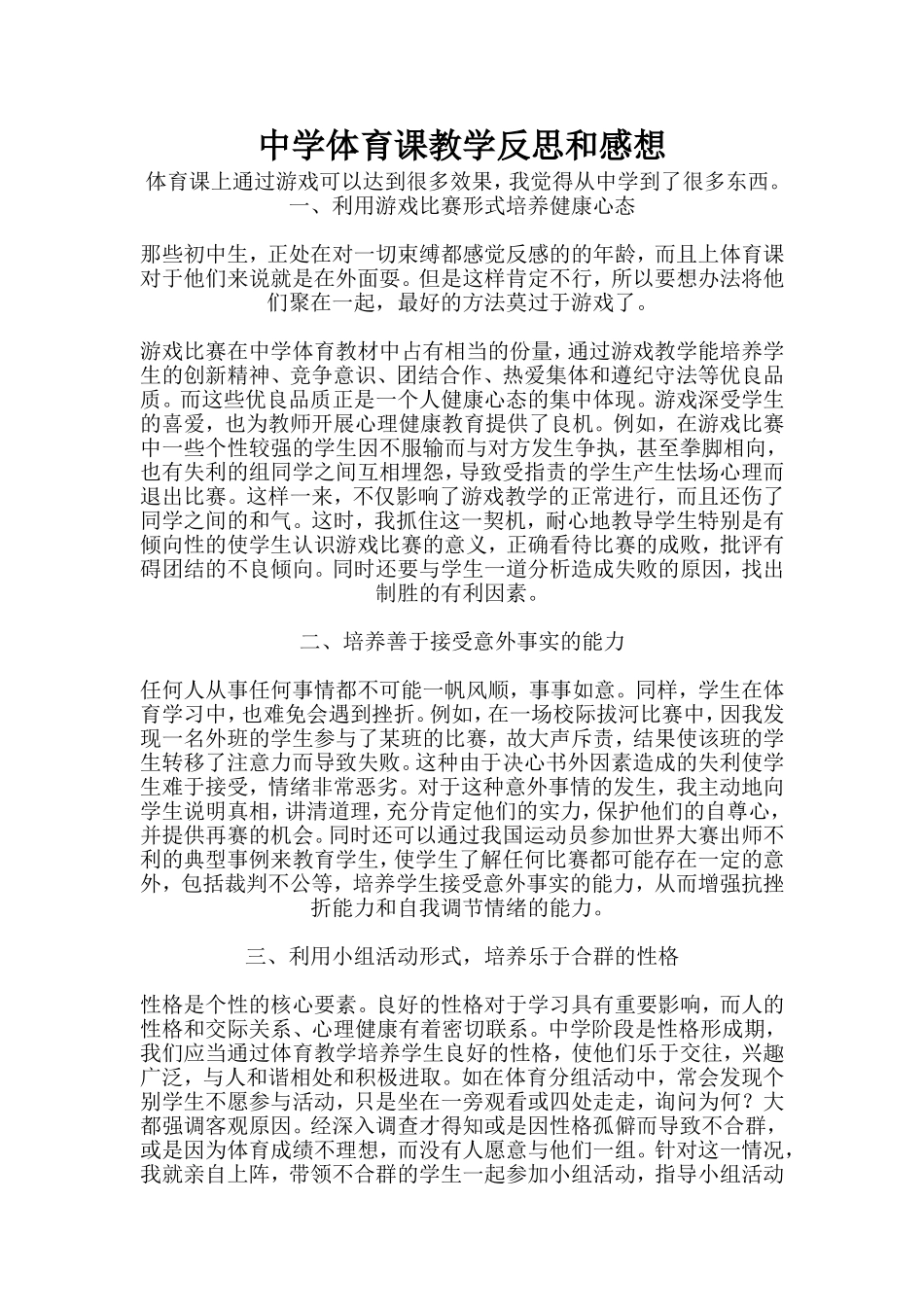 中学体育课教学反思和感想_第1页