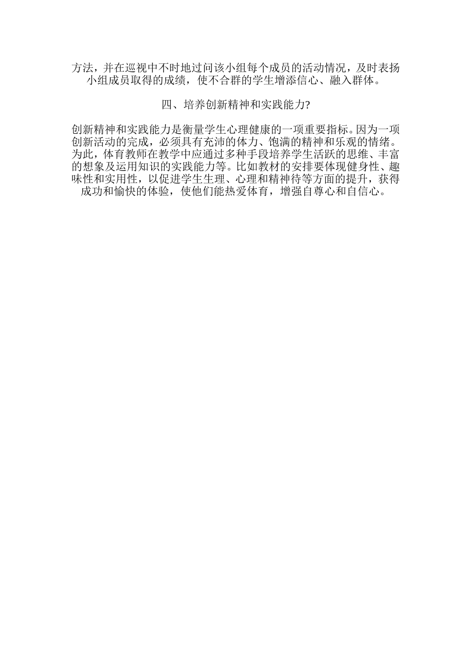 中学体育课教学反思和感想_第2页