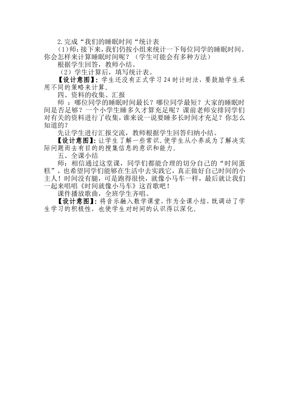 数学实践活动《填一填，说一说》教学设计_第3页