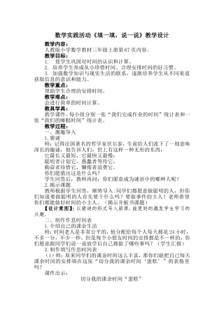 数学实践活动《填一填，说一说》教学设计