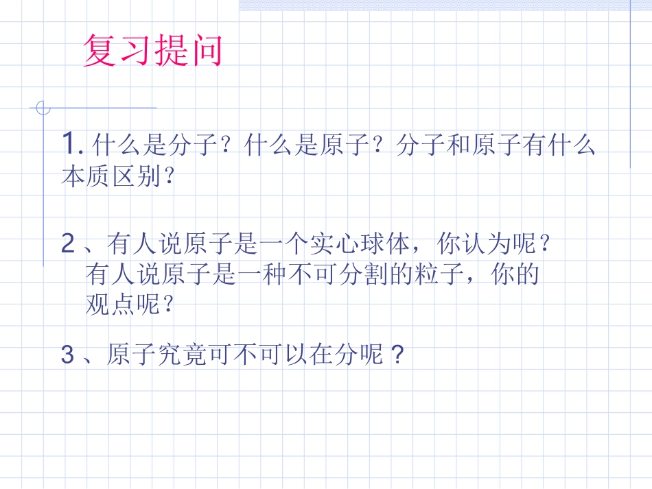 原子的结构（第一课时）_第2页