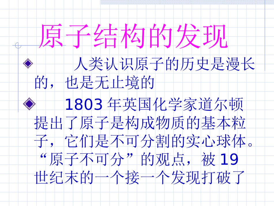 原子的结构（第一课时）_第3页