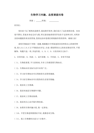 生物学习兴趣调查问卷
