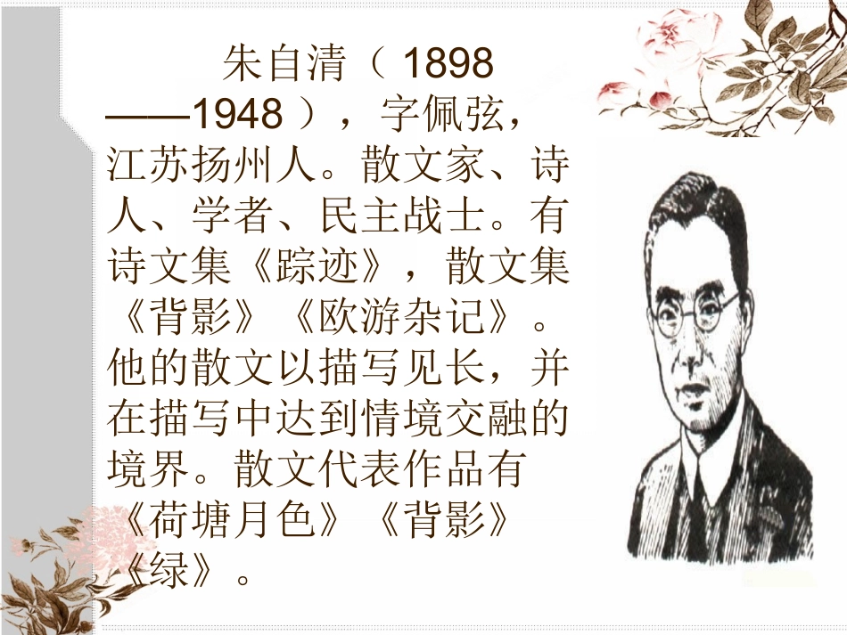 绿（朱自清）_第2页