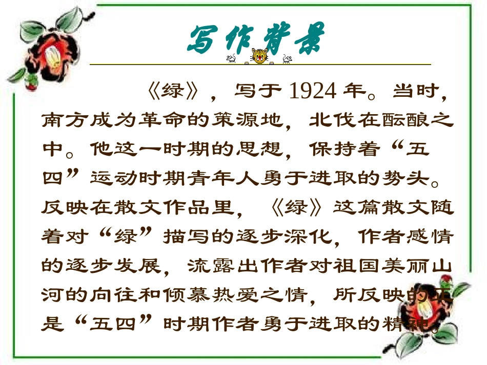绿（朱自清）_第3页