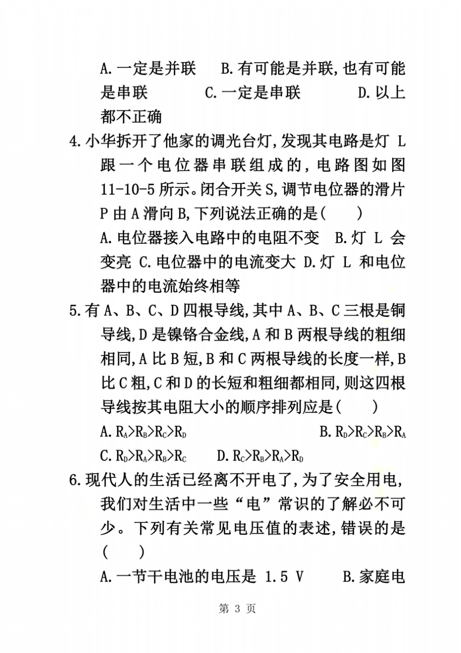 2018年海南北师大版九年级物理综合知识强化练习含答案_第3页