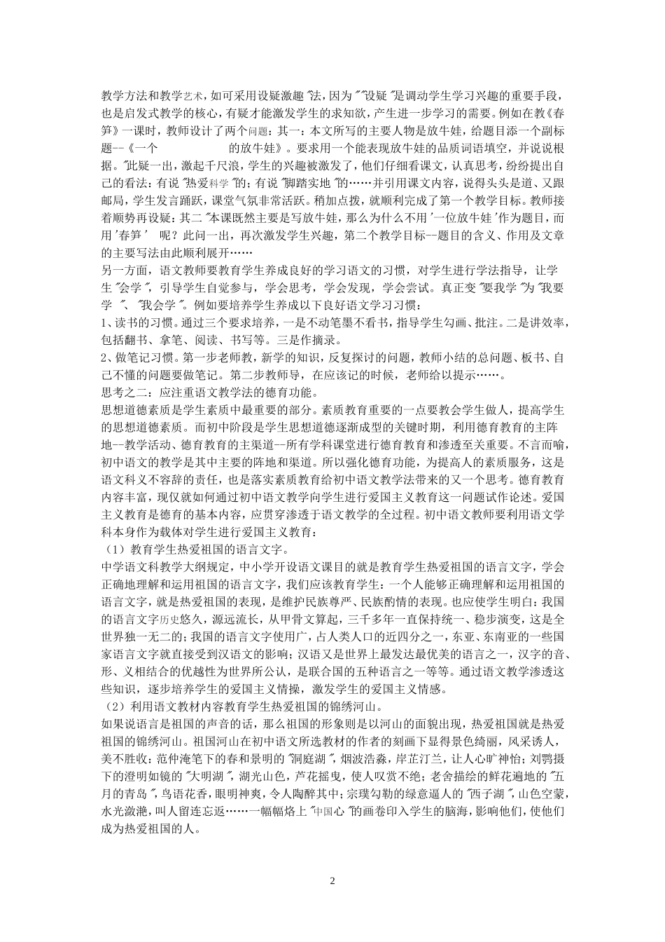 对初中语文教学落实素质教育的几点思考_第2页