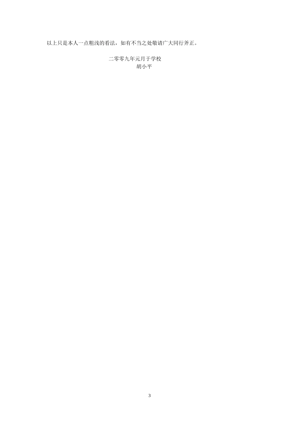 对初中语文教学落实素质教育的几点思考_第3页