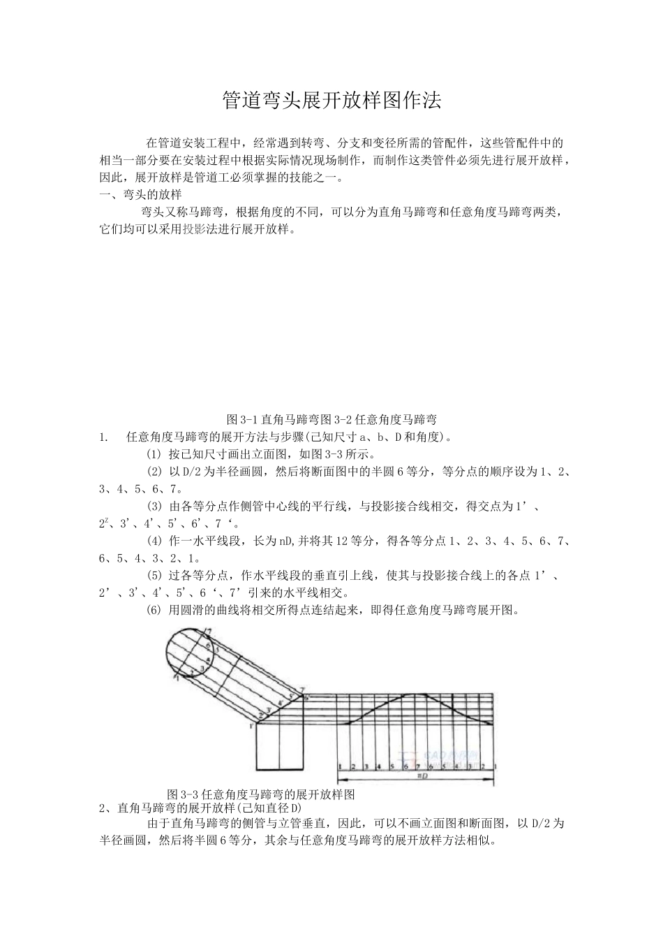 管道弯头展开放样图作法资料_第1页