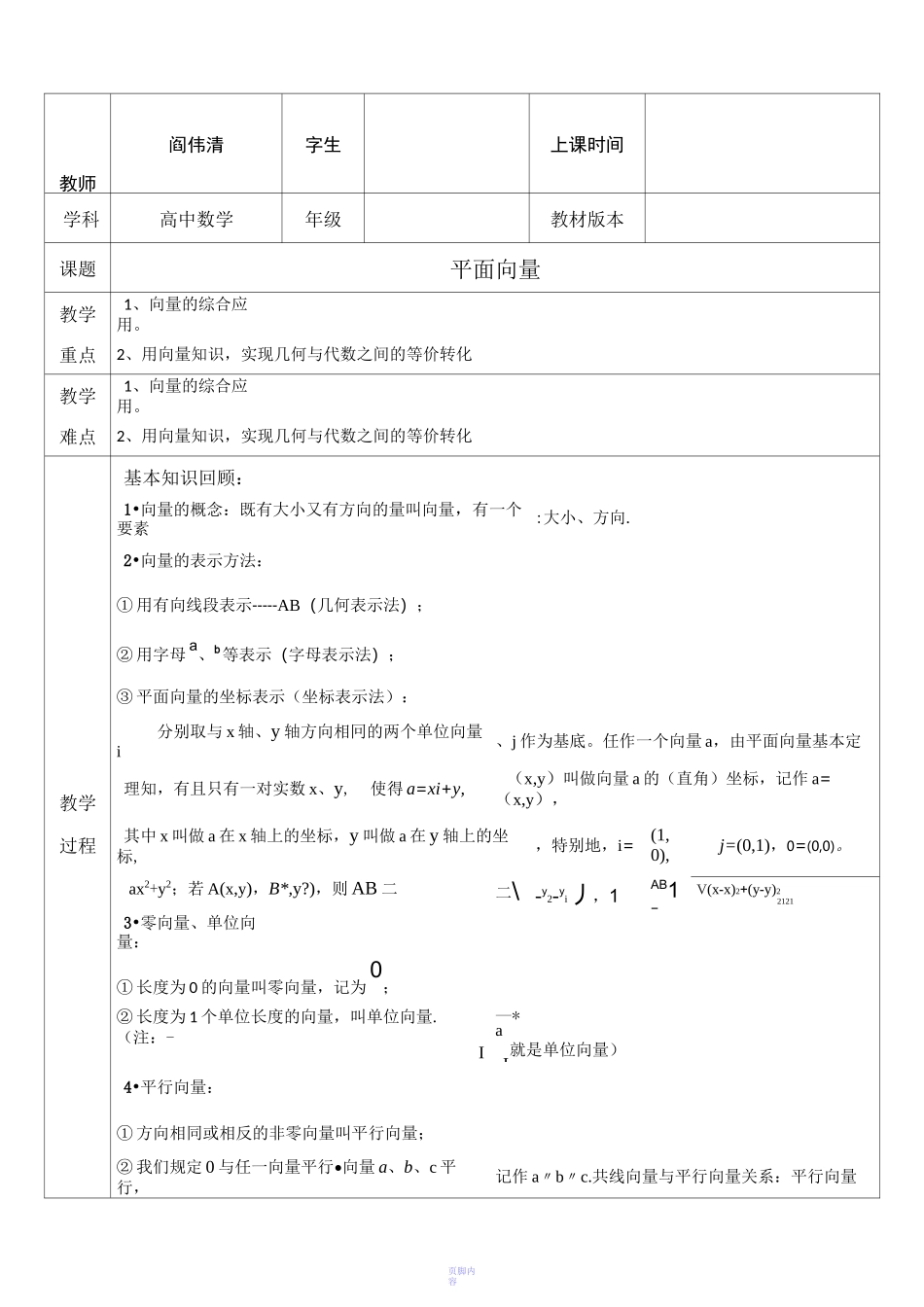 平面向量教案_第1页