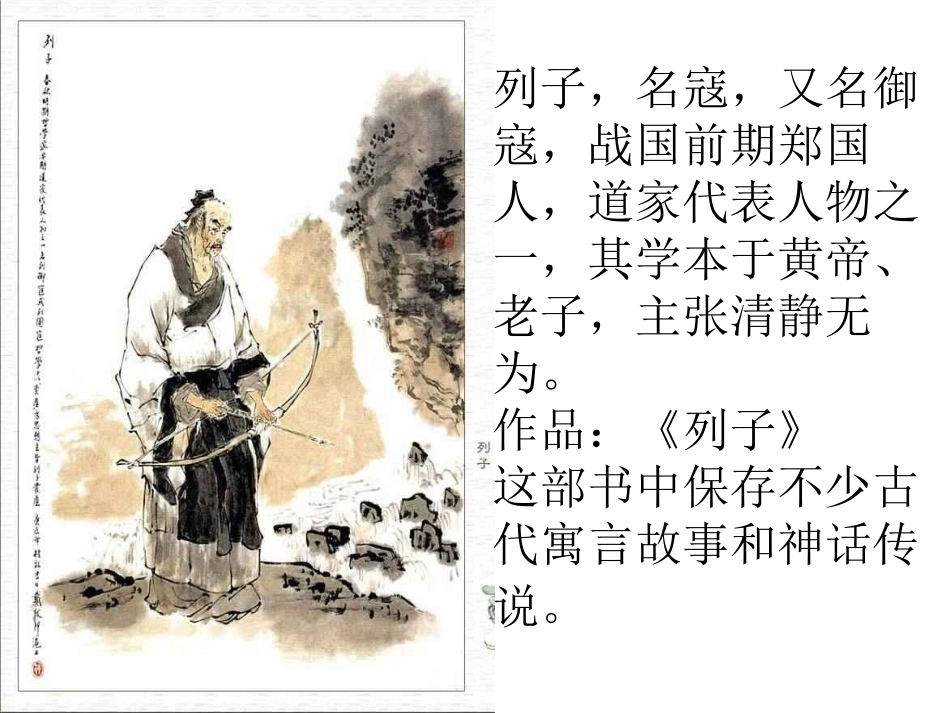 愚公移山课件 (2)_第2页