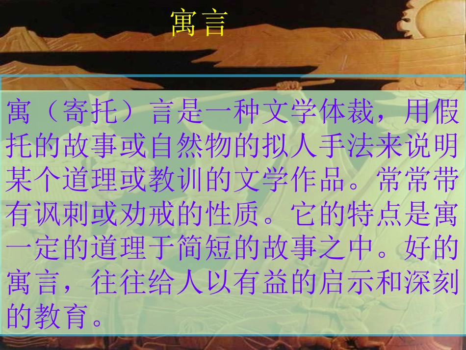 愚公移山课件 (2)_第3页
