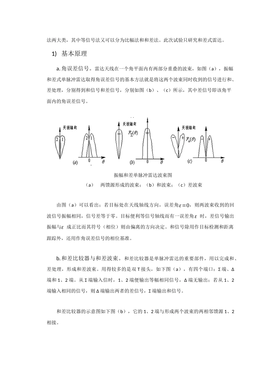 振幅和差单脉冲雷达_第3页