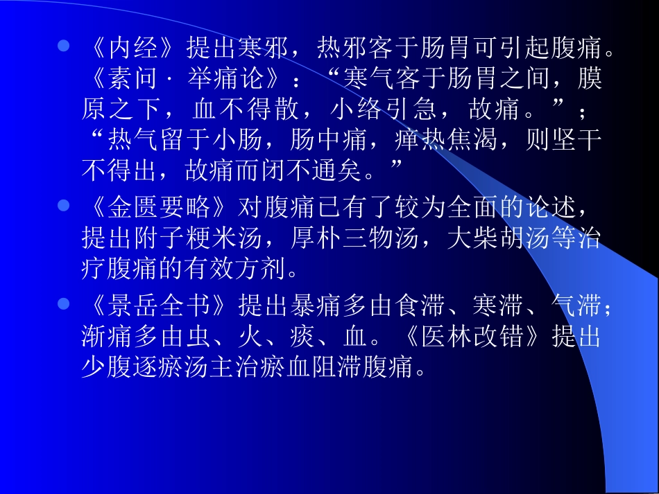 指腹部胃脘以下_第3页