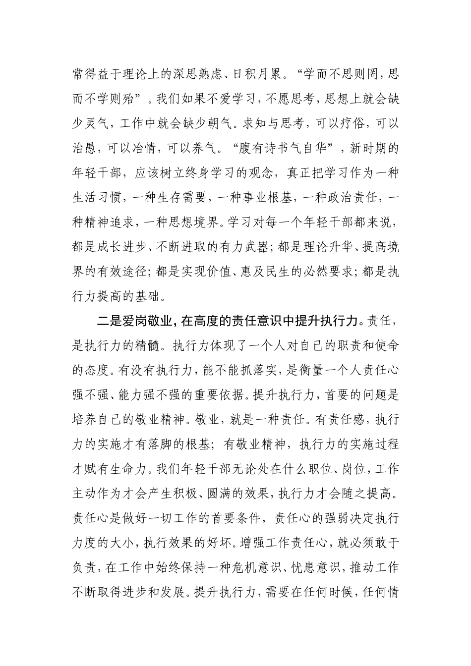 振奋精神-提升执行力_第2页