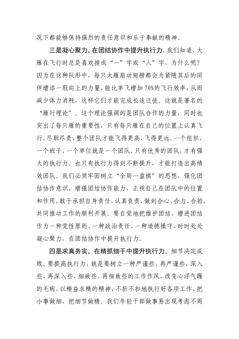 振奋精神-提升执行力_第3页