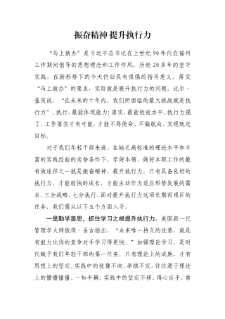 振奋精神-提升执行力