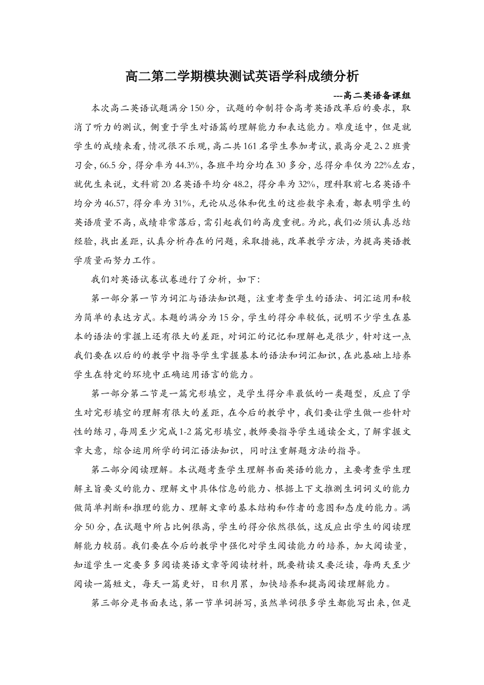 高二英语考试成绩分析_第1页