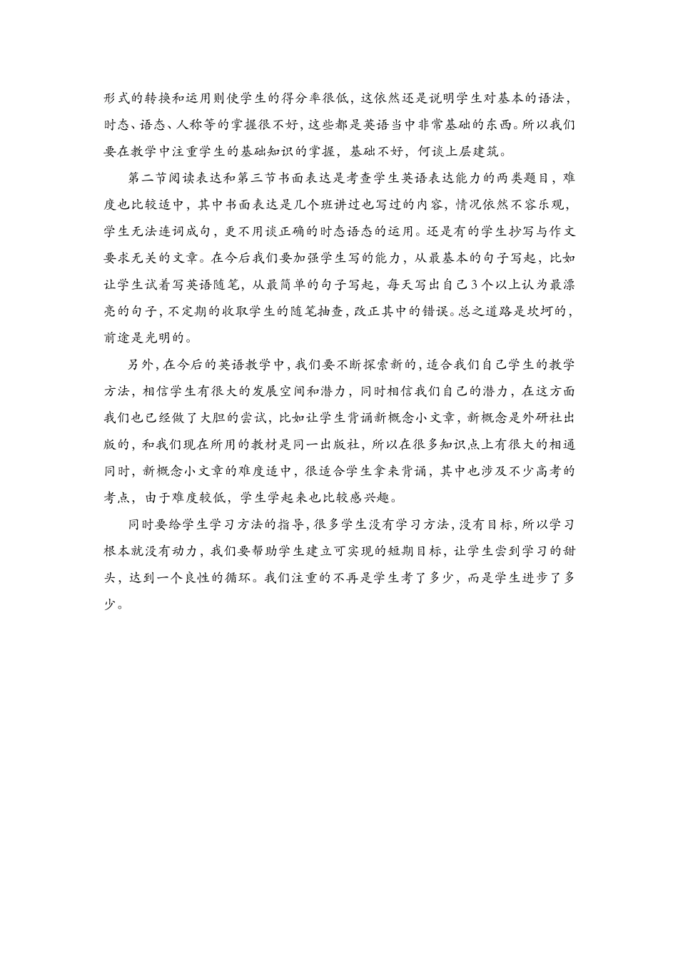 高二英语考试成绩分析_第2页