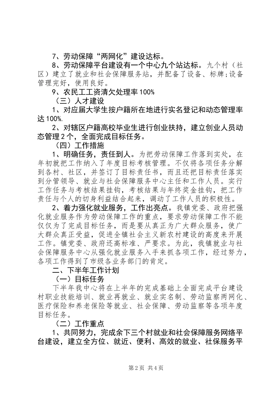 乡镇就业和社会保障中心半年工作总结_第2页