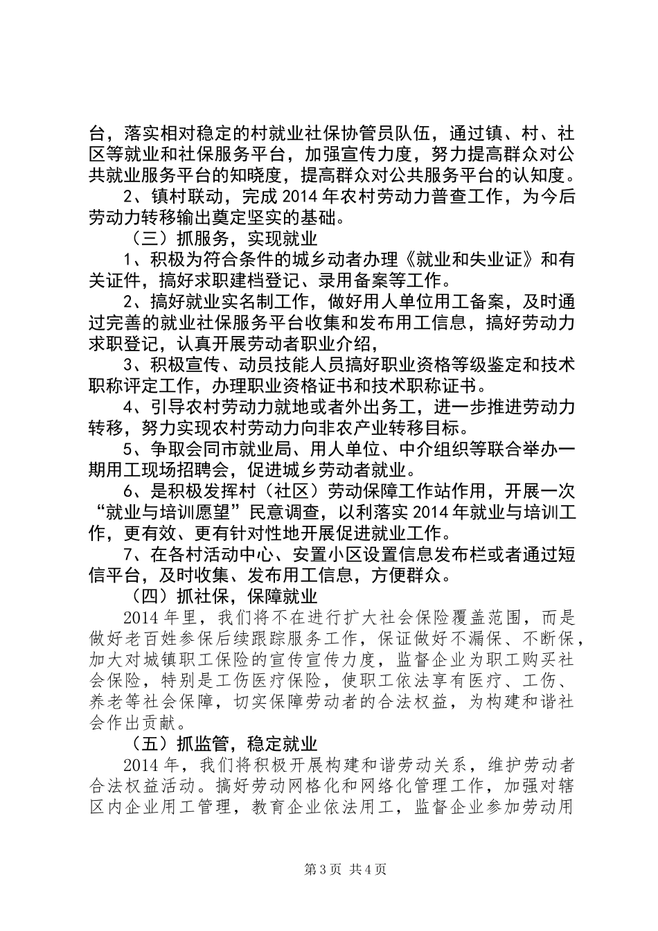 乡镇就业和社会保障中心半年工作总结_第3页