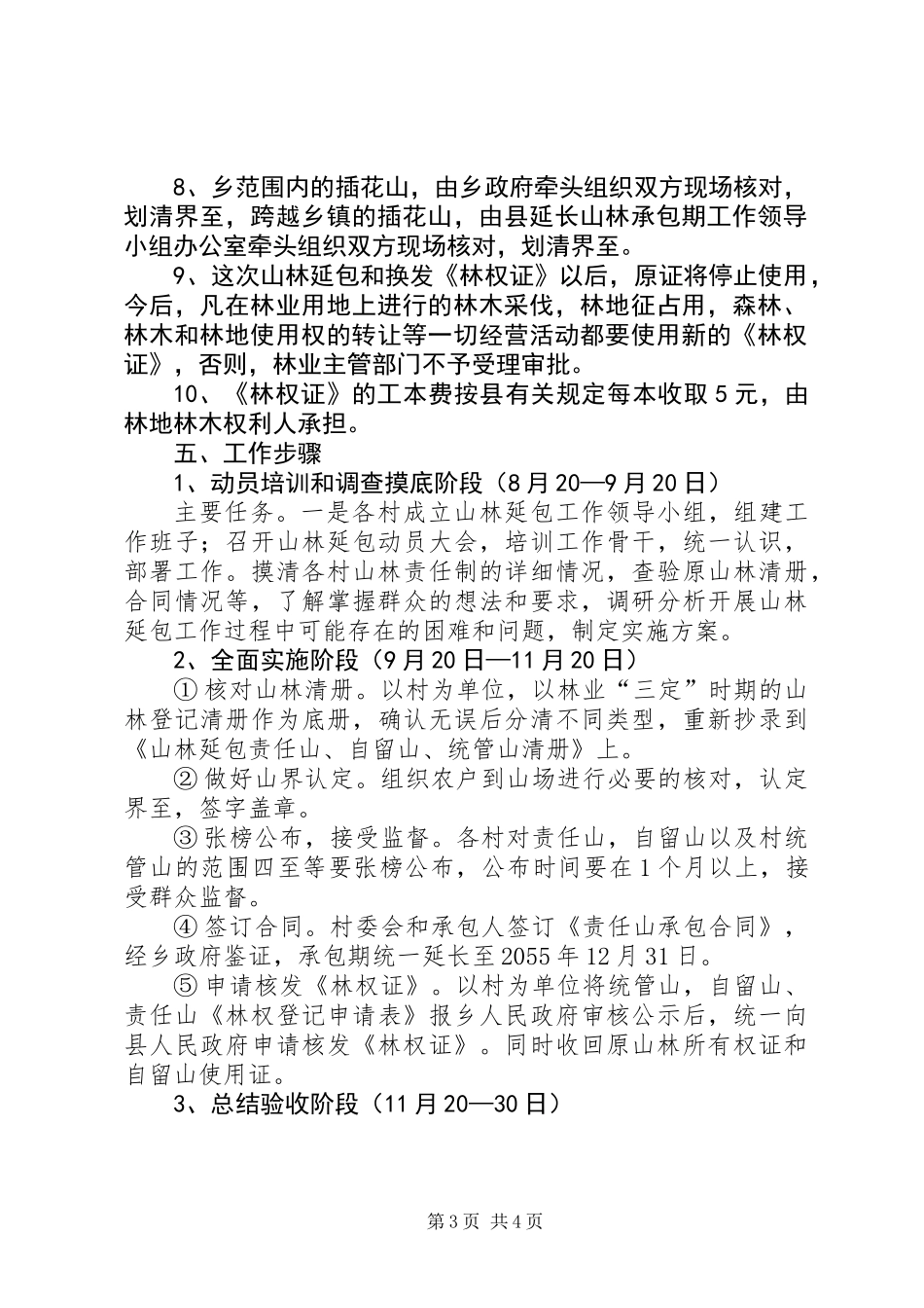 乡镇山林延包工作实施方案_第3页