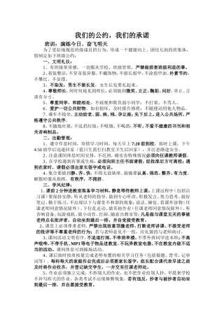 七六班班级公约