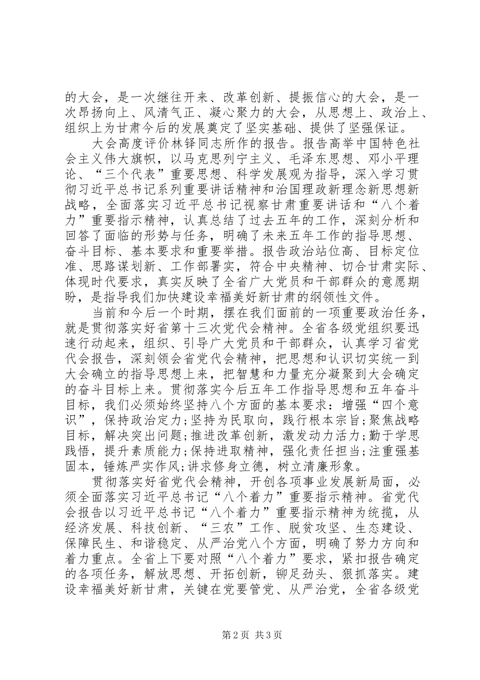 XX省第十三次党代会精神学习心得：持之以恒深化改革开放 _第2页