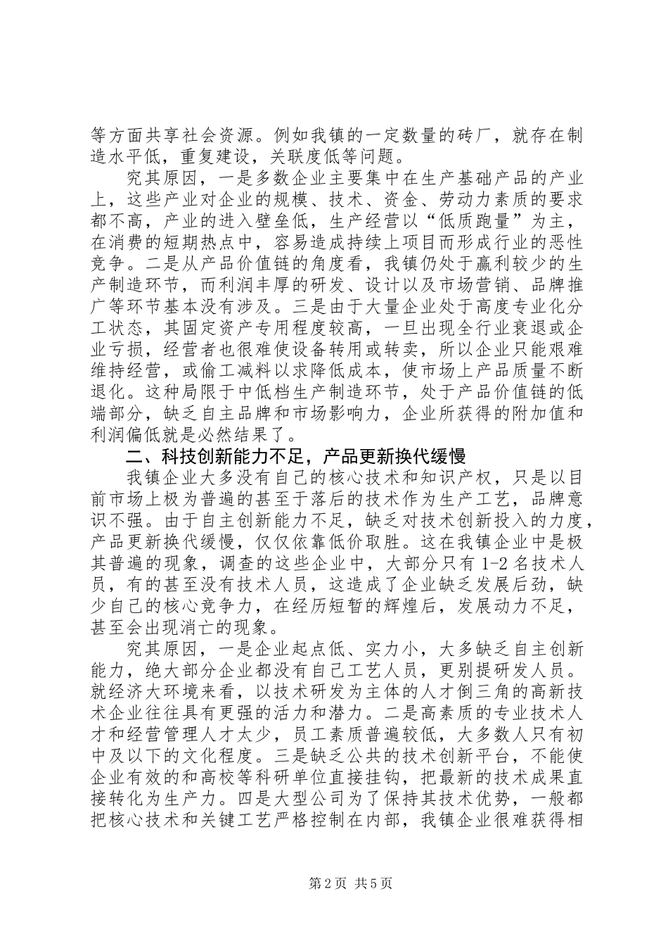 乡镇工业企业调研报告 (3)_第2页