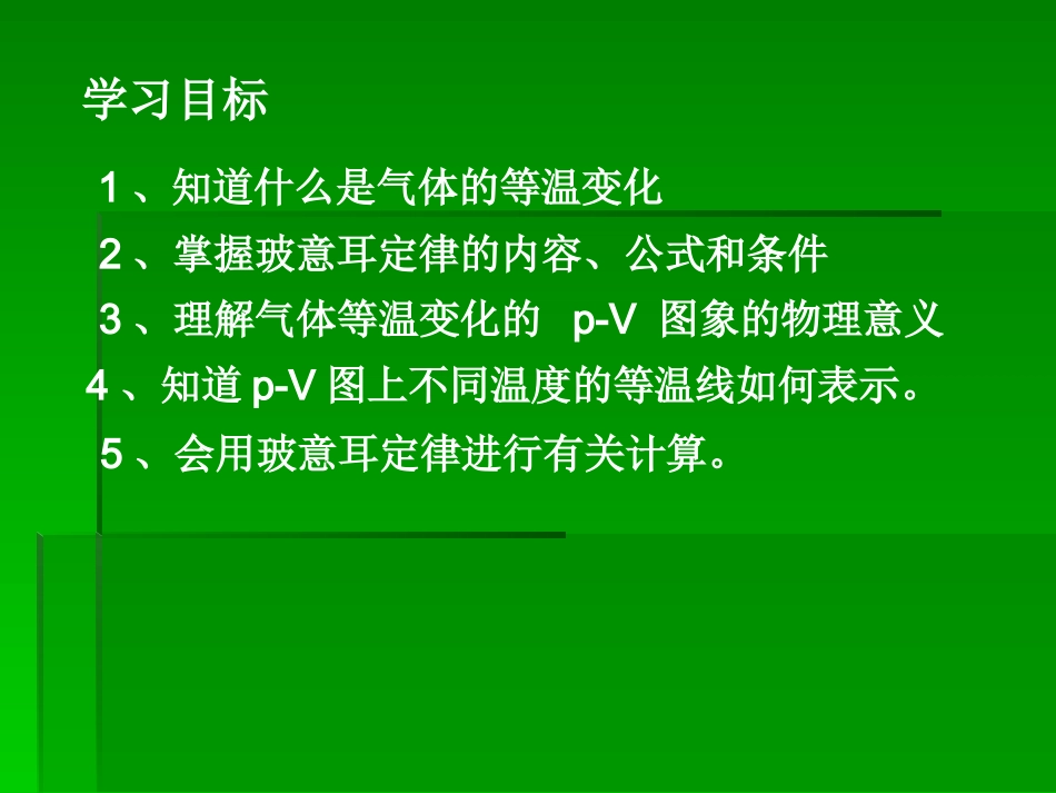 掌握玻意耳定律的内容_第2页