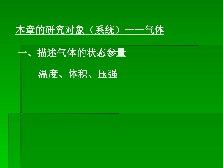 掌握玻意耳定律的内容_第3页