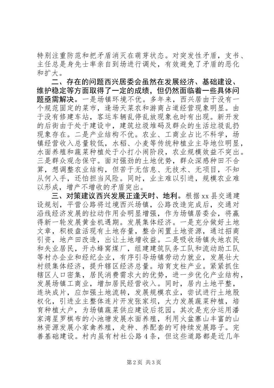 乡镇居委会民情调研报告_第2页