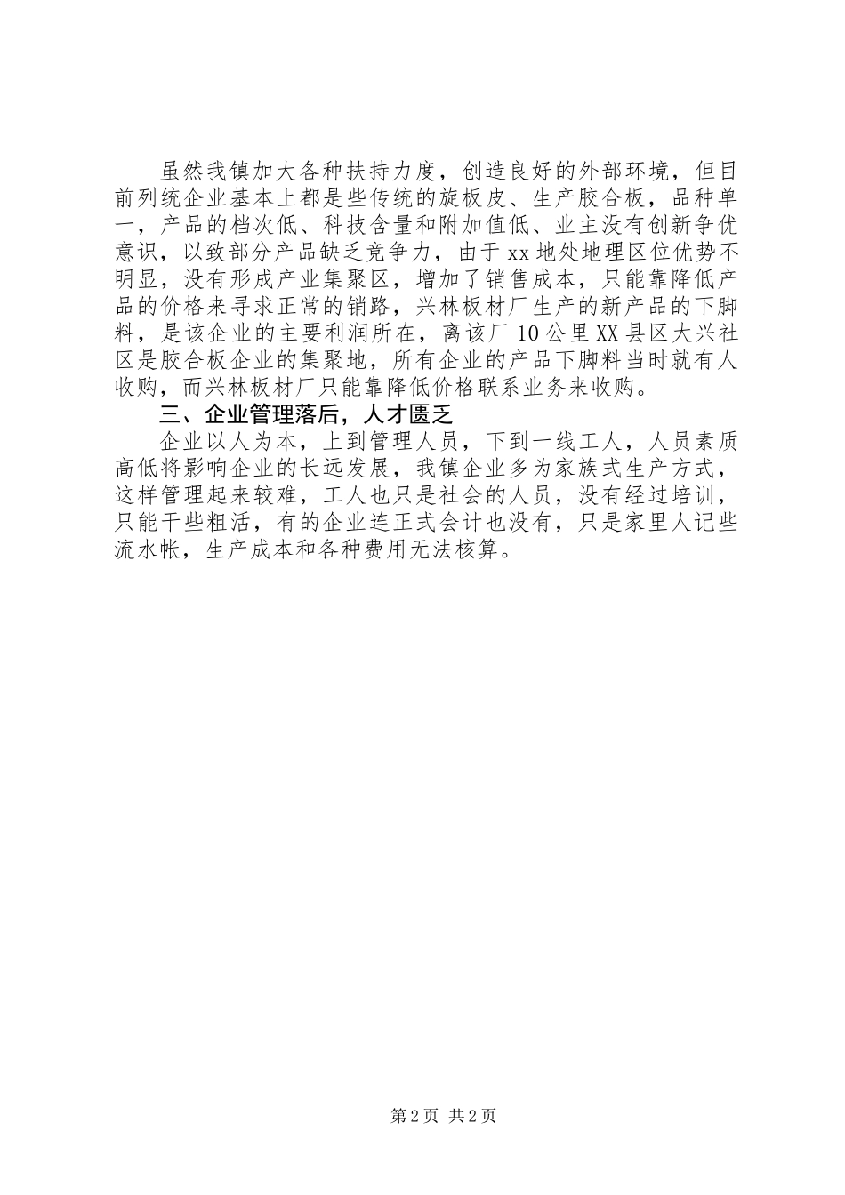 乡镇工业企业基本情况汇报材料_第2页