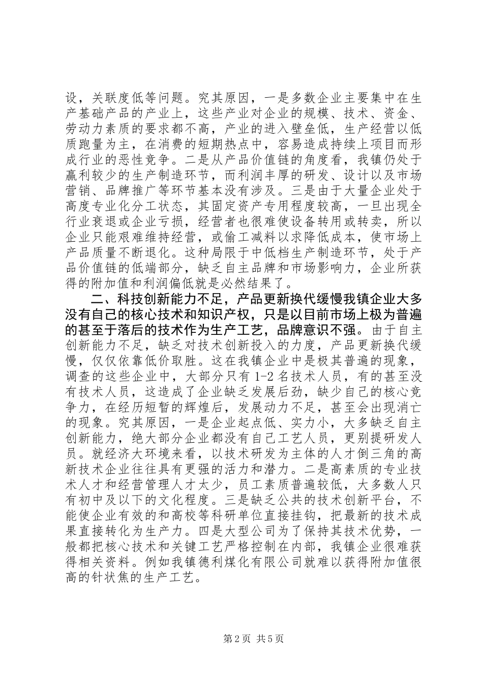 乡镇工业企业调研报告 (2)_第2页